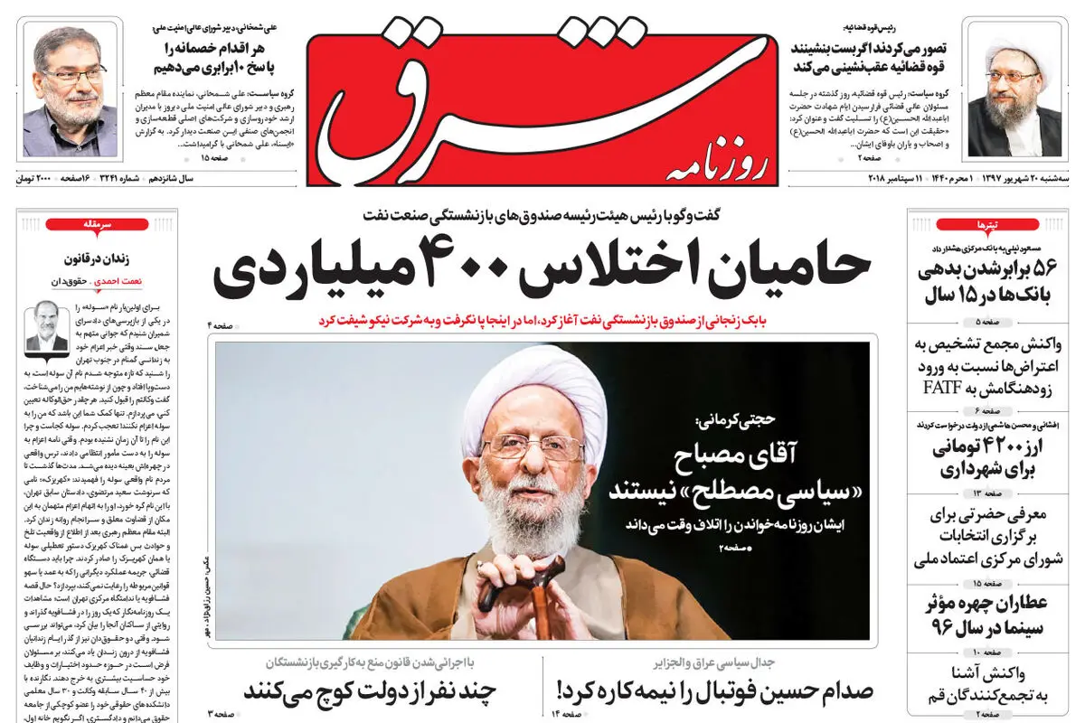 سه شنبه 20 شهریور 1397 شماره 3241