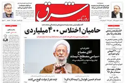 سه شنبه 20 شهریور 1397 شماره 3241
