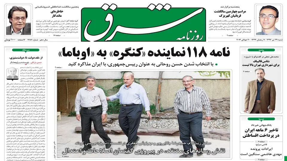 شنبه 29 تیر 1392 شماره 1786
