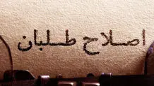 زمانی برای آشتی‌؟