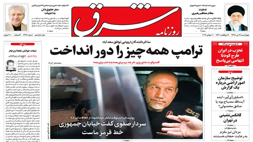 چهارشنبه 19 تیر 1398 شماره 3471