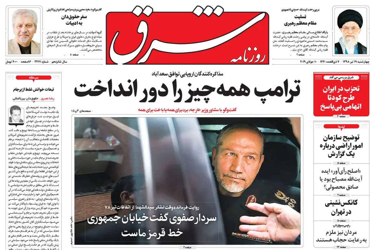 چهارشنبه 19 تیر 1398 شماره 3471