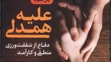 شفقت جایگزین همدلی

