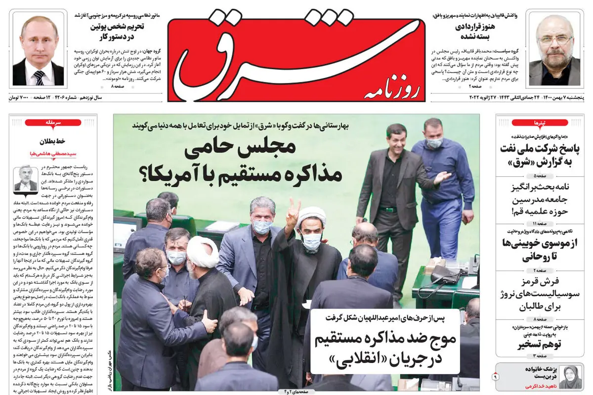 پنجشنبه 7 بهمن 1400| شماره4206