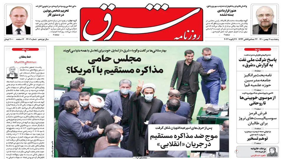 پنجشنبه 7 بهمن 1400| شماره4206