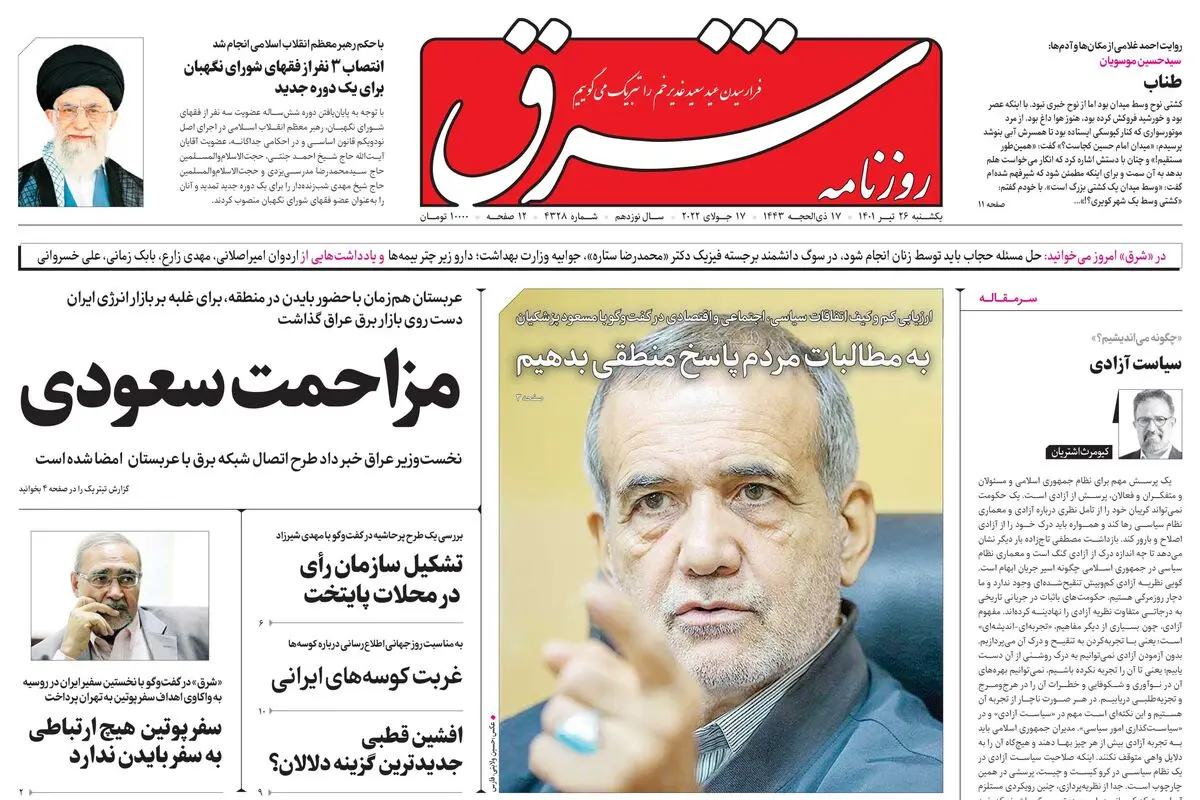 یکشنبه 26 تیر 1401| شماره 4328