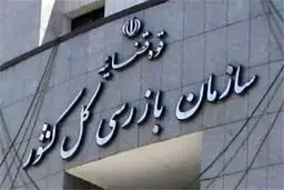 بازرسی چند شعبه بانک و رسیدگی به تخلفات وام ازدواج

