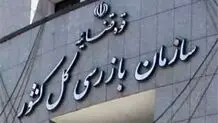 بازرسی چند شعبه بانک و رسیدگی به تخلفات وام ازدواج

