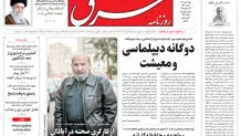 روزنامه شرق شنبه ۶ دی 1404 شماره 5290