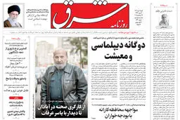 روزنامه شرق شنبه ۶ دی 1404 شماره 5290