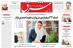 دوشنبه 14 اردیبهشت 1394 | شماره 2291