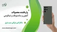 سیب شرق بهترین پخش عمده موبایل در مشهد
