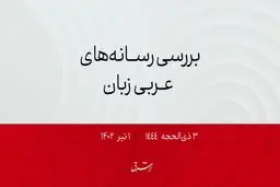 حرکت نخستین قطار از کریدور شمال جنوب به عربستان


