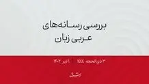 حرکت نخستین قطار از کریدور شمال جنوب به عربستان

