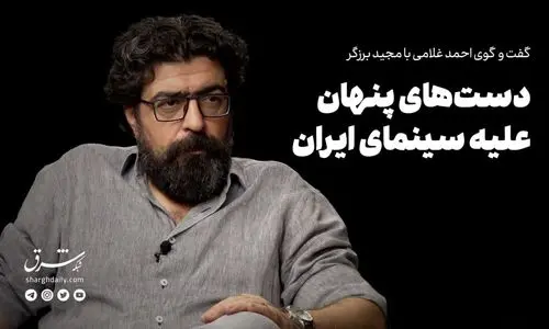 دست‌های پنهان علیه سینمای ایران