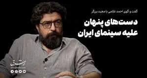 دست‌های پنهان علیه سینمای ایران