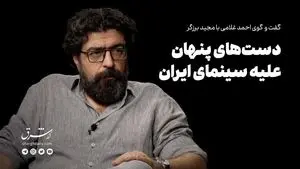 دست‌های پنهان علیه سینمای ایران