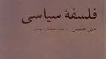 
ماهیت و حدود فرمانروایی سیاسی