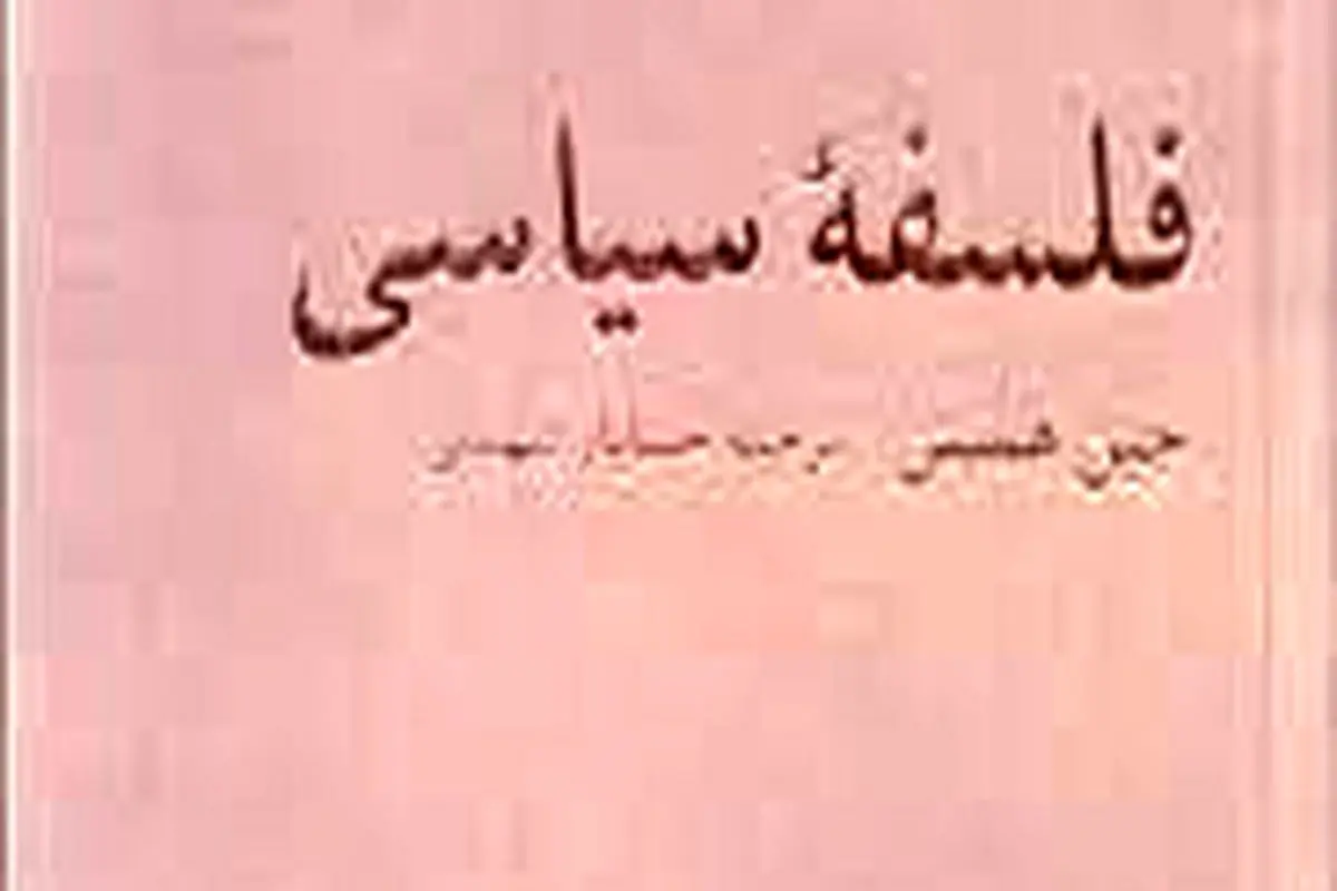 
ماهیت و حدود فرمانروایی سیاسی