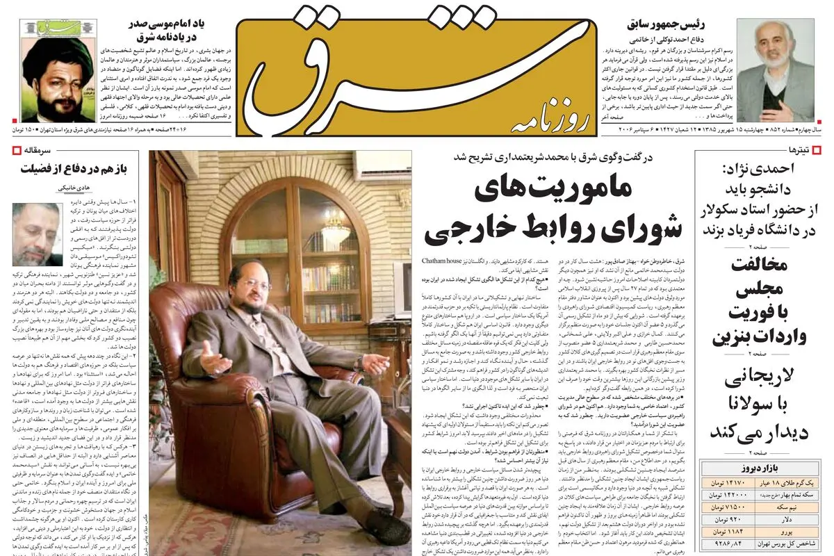 چهارشنبه 15 شهریور 1385 شماره 852