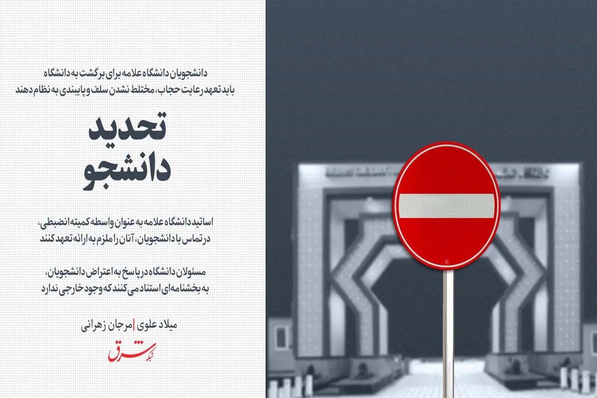 تحدید دانشجو