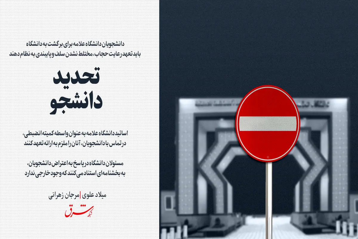 تحدید دانشجو