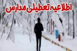ادارات و مدارس مازندران، فردا یک شنبه تعطیل است 