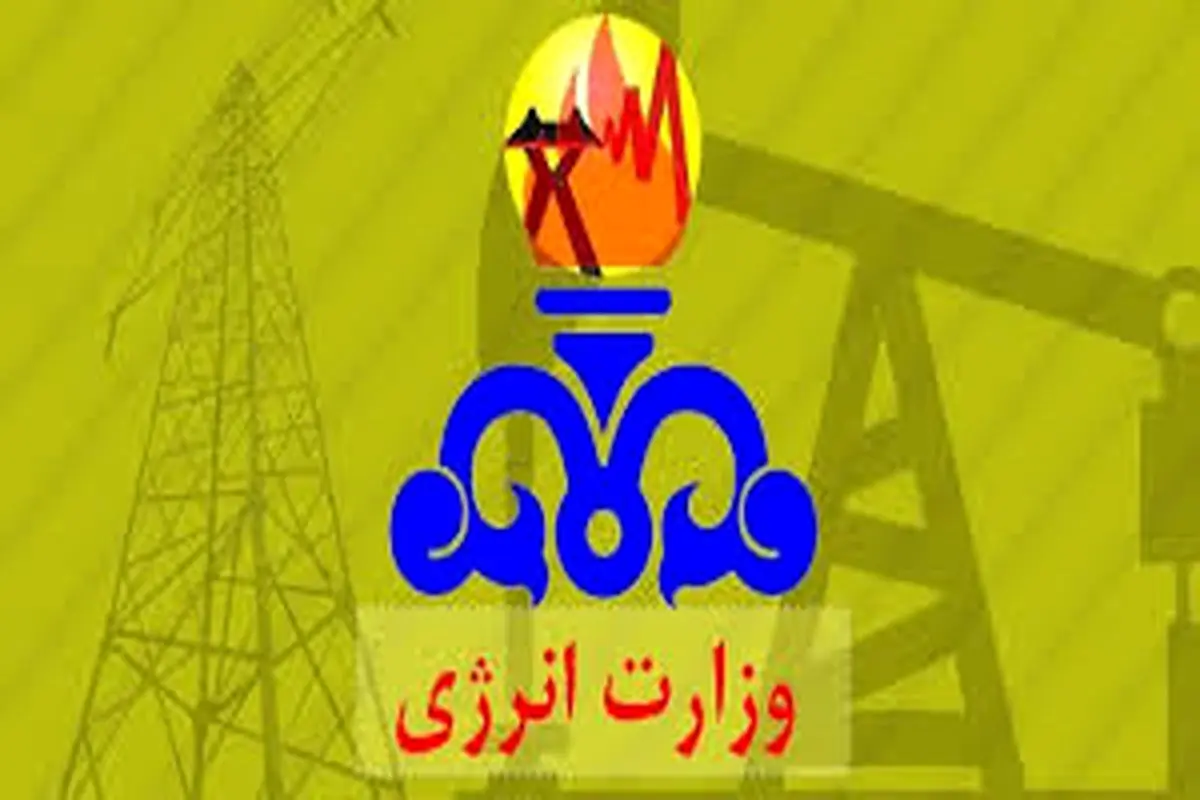 ضرورت تشکیل وزارت انرژی
