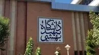 «رهام افغانی» استاد دانشگاه شهید بهشتی اخراج شد + عکس