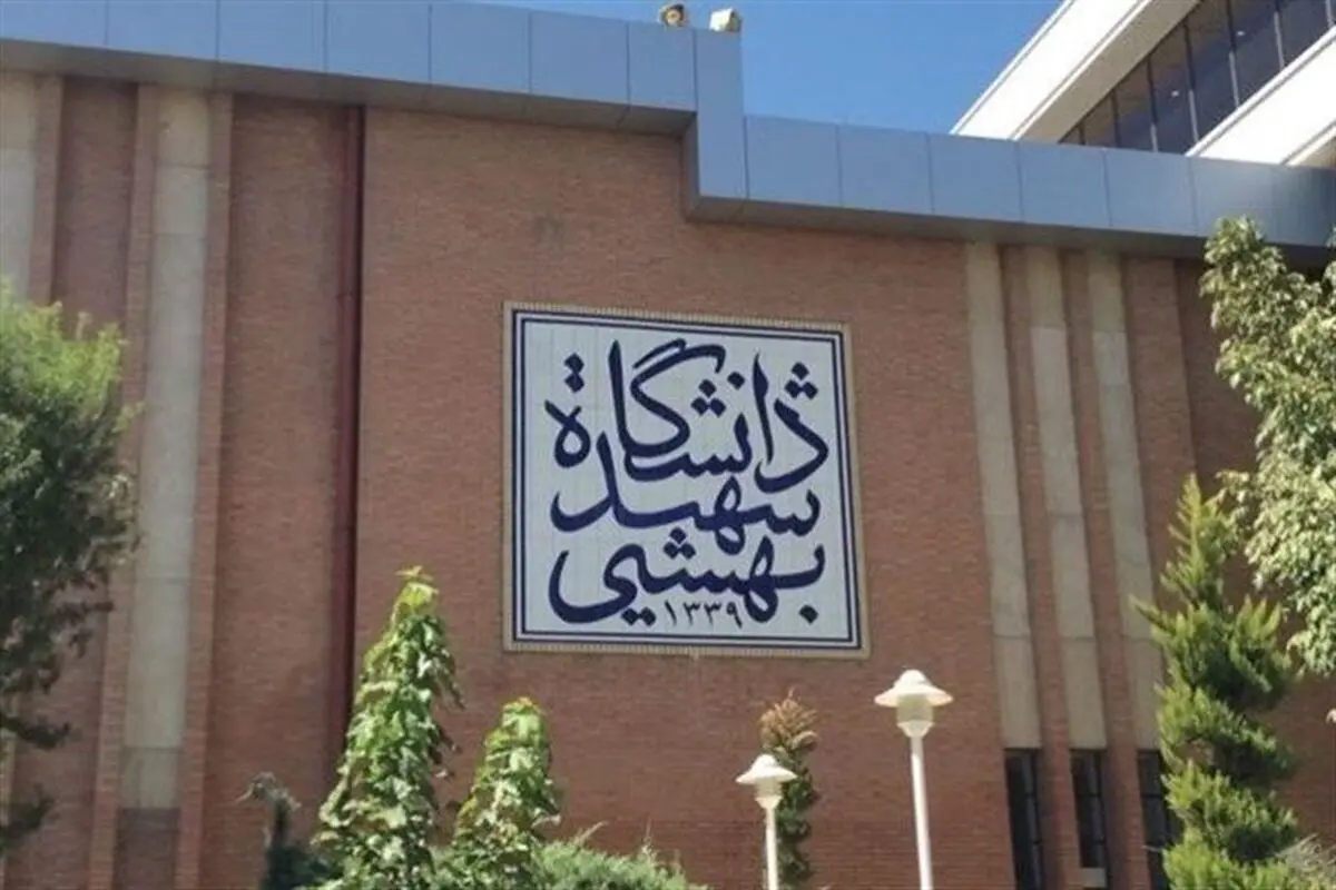 «رهام افغانی» استاد دانشگاه شهید بهشتی اخراج شد + عکس