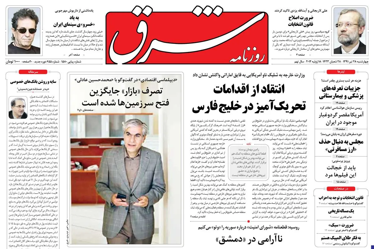 چهارشنبه 28 تیر 1391 شماره 1580