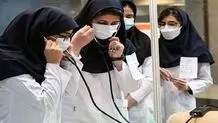 ثبت نام دانشجویان علوم پزشکی  تهران مشروط شد 