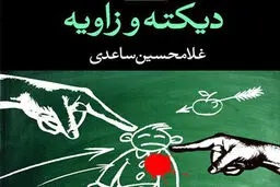 خبرنگار، شاعر و مرد عینکی
