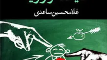 خبرنگار، شاعر و مرد عینکی
