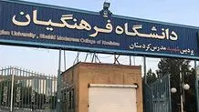 آغاز ثبت‌نام کنکور تربیت معلم از ۵ آذر