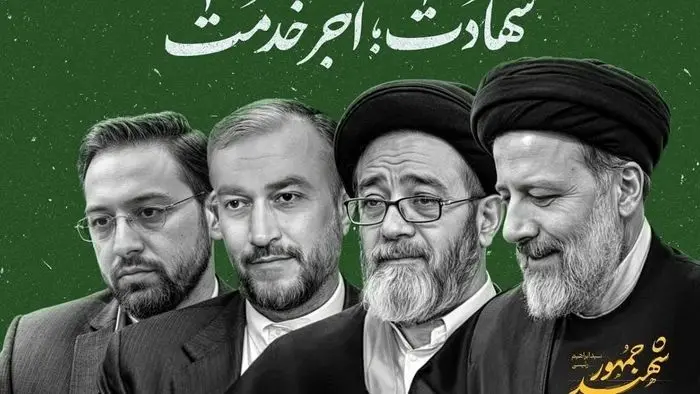 یادبودی برای شهدای خدمت
