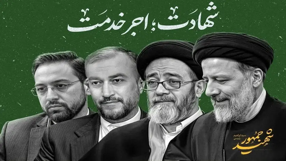 یادبودی برای شهدای خدمت