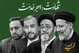 یادبودی برای شهدای خدمت

