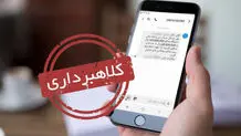 کلاهبرداری با پیامک جعلی به نام سامانه ثنا