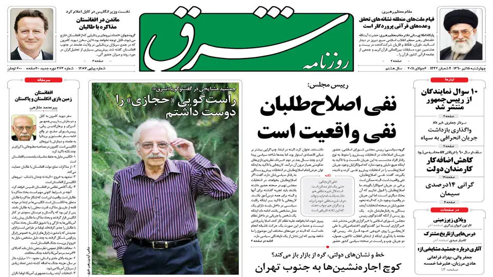 چهارشنبه 15 تیر 1390 شماره 1287