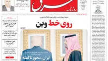روزنامه شرق پنجشنبه 29 آبان 1404 شماره 5260
