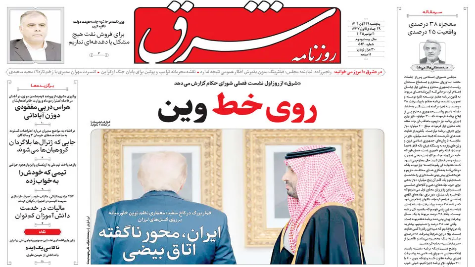 روزنامه شرق پنجشنبه 29 آبان 1404 شماره 5260