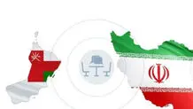 موافقت نامه  تجاری ایران و عمان به مجلس رفت/ آیا عمان این موافقت نامه را امضا می کند؟
