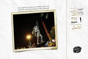 اعتراض امام جمعه موقت اصفهان به نصب مجسمه کاوه آهنگر در شهر