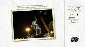 اعتراض امام جمعه موقت اصفهان به نصب مجسمه کاوه آهنگر در شهر
