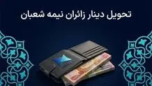 رفع مشکلات تهیه دینار در عراق با مانیرو ویژه زائران نیمه شعبان