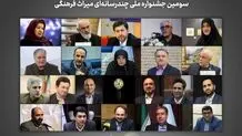 اعضای شورای‌عالی سیاست‌گذاری سومین جشنواره ملی چندرسانه‌ای میراث‌فرهنگی معرفی شدند