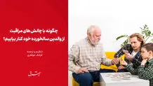 ایران در آستانه سونامی سالمندی است


