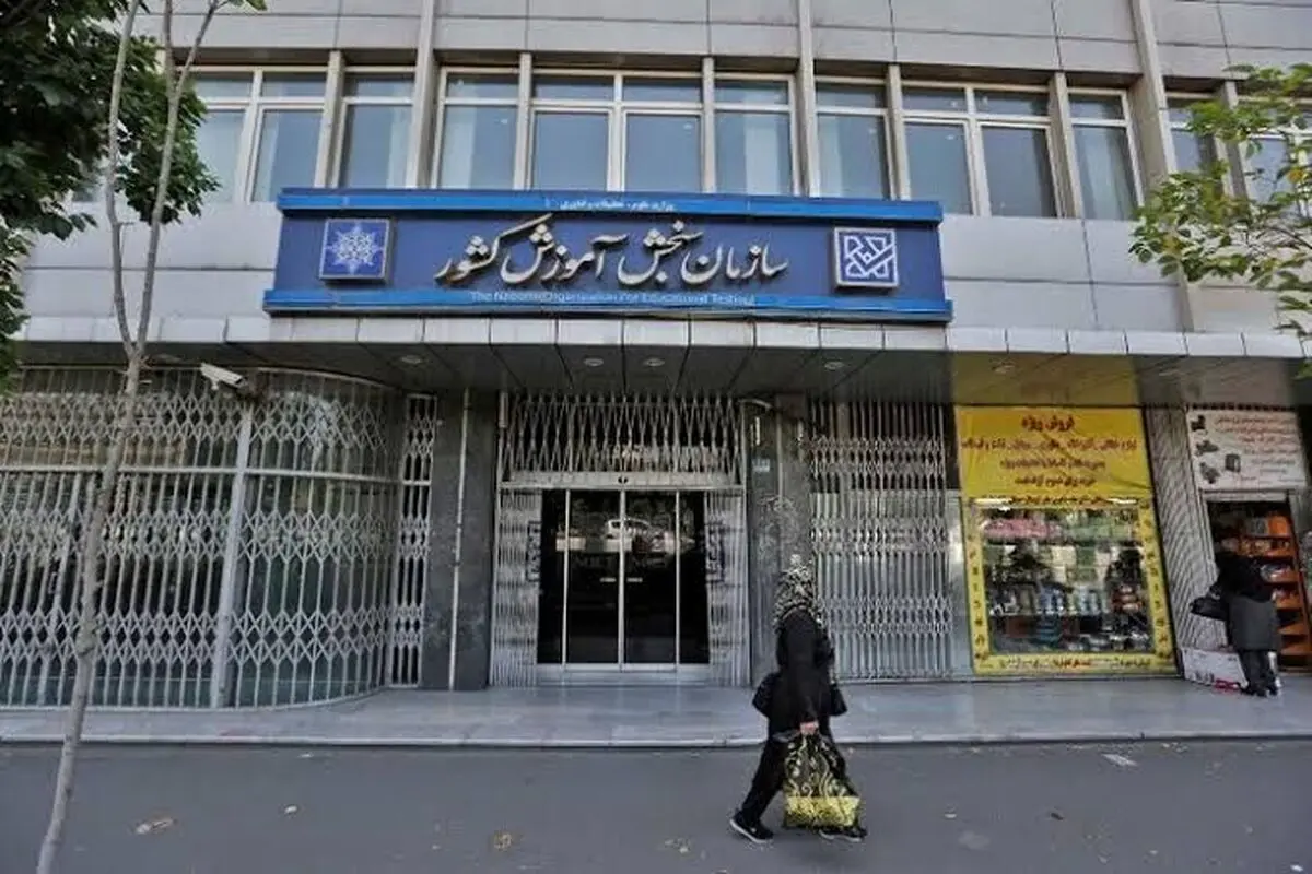 اطلاعیه سازمان سنجش درباره رشته محل های جدید