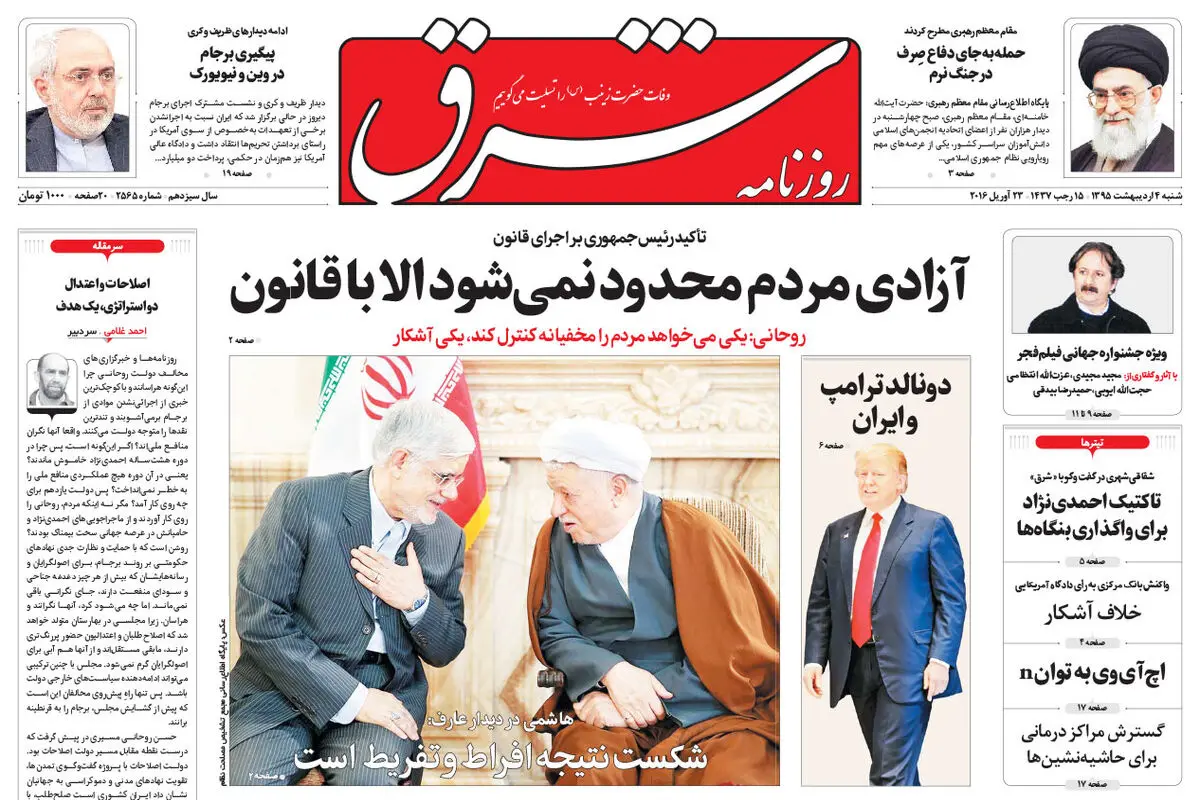 شنبه 4 اردیبهشت 1395 شماره 2565